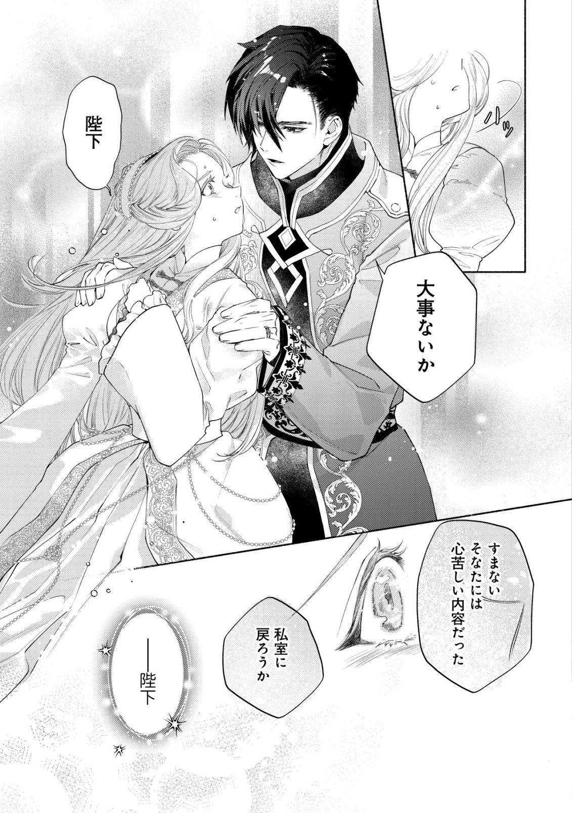 二度目の人生では、お飾り王妃になりません! 〜陰謀により全てを失った王妃、今生では真の力に目覚め幸せを掴みます〜 第10話 - Page 3
