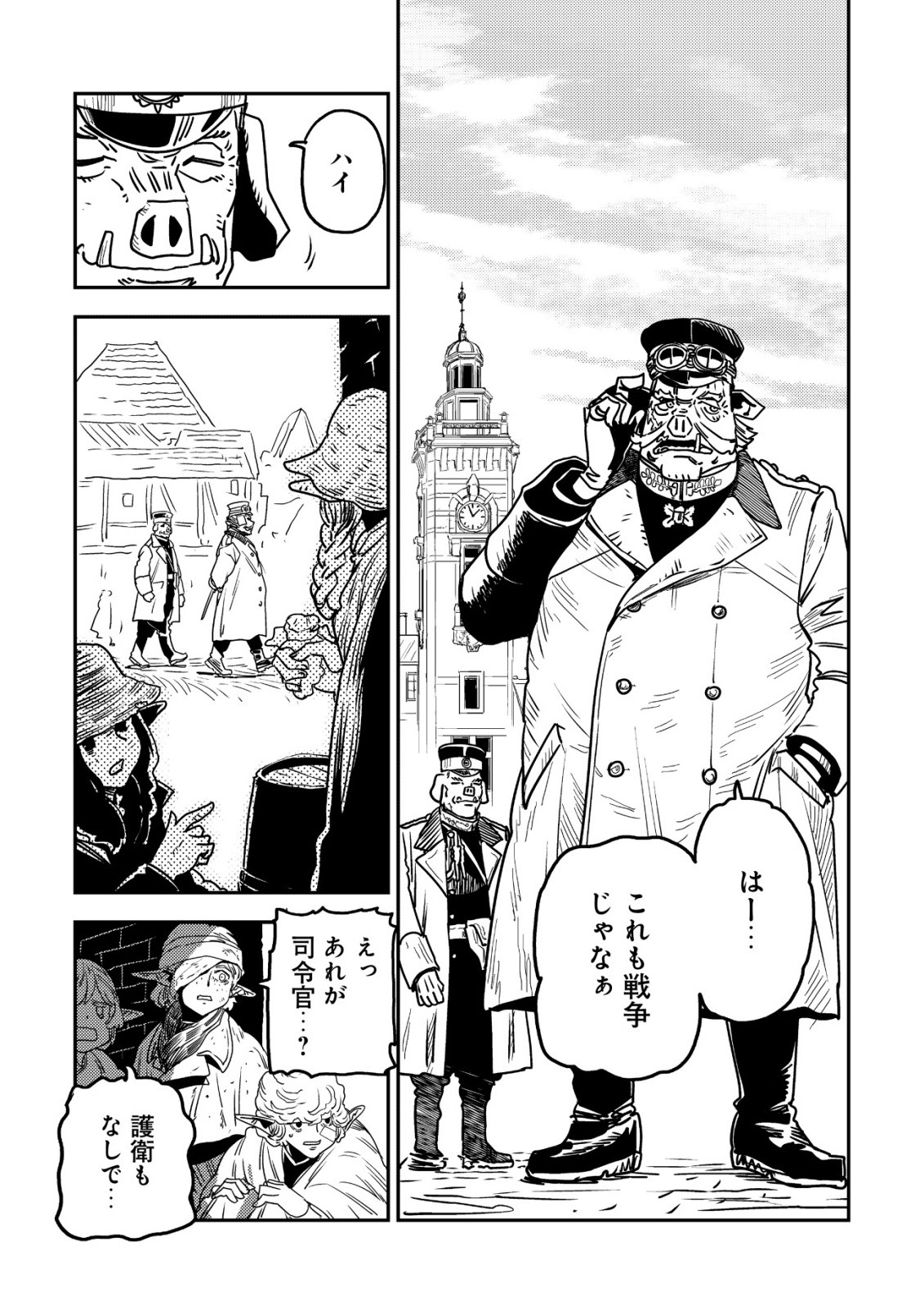 オルクセン王国史 野蛮なオークの国は、如何にして平和なエルフの国を焼き払うに至ったか 第20話 - Page 13