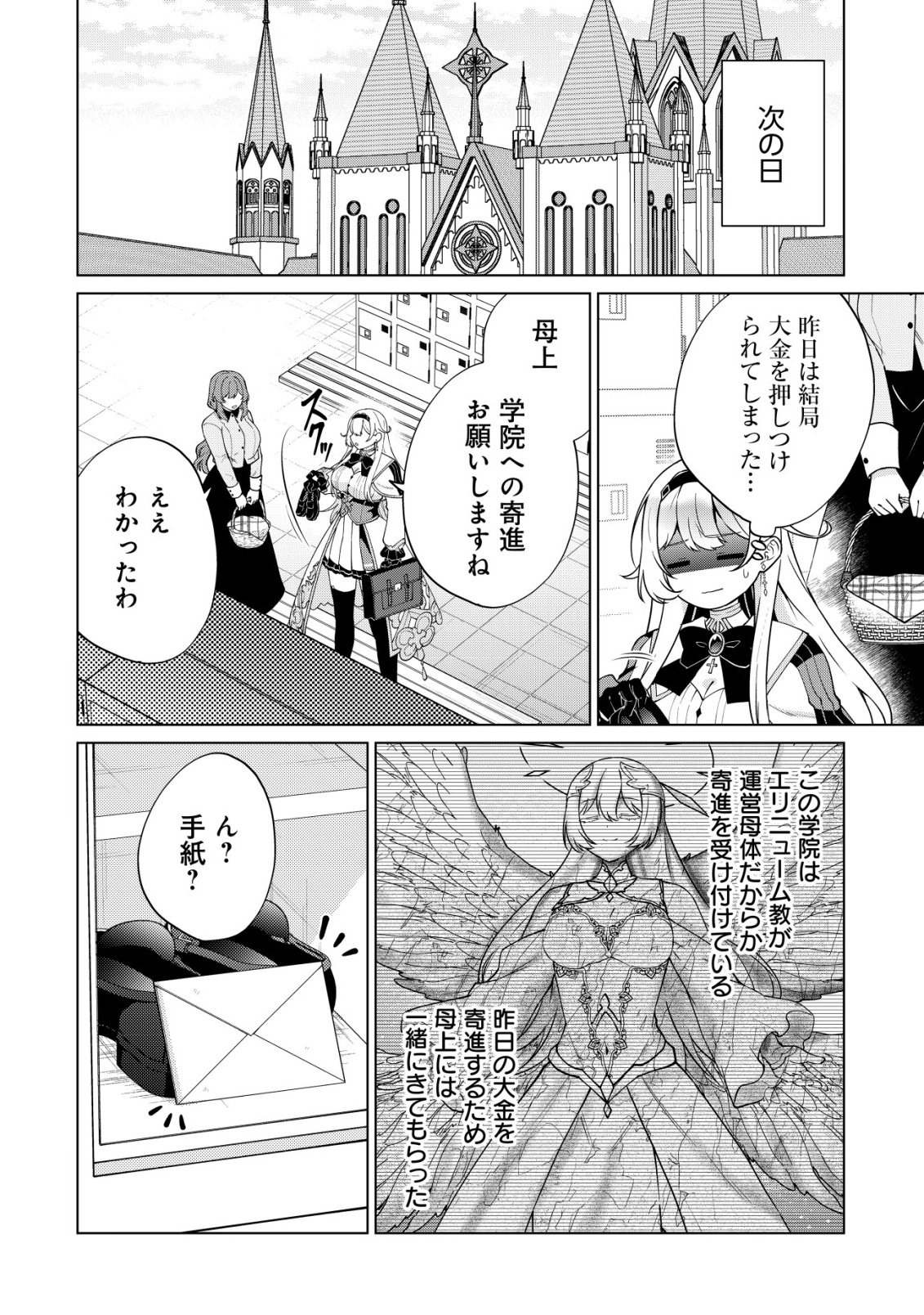 魔王様は回復魔術を極めたい 第6話 - Page 20