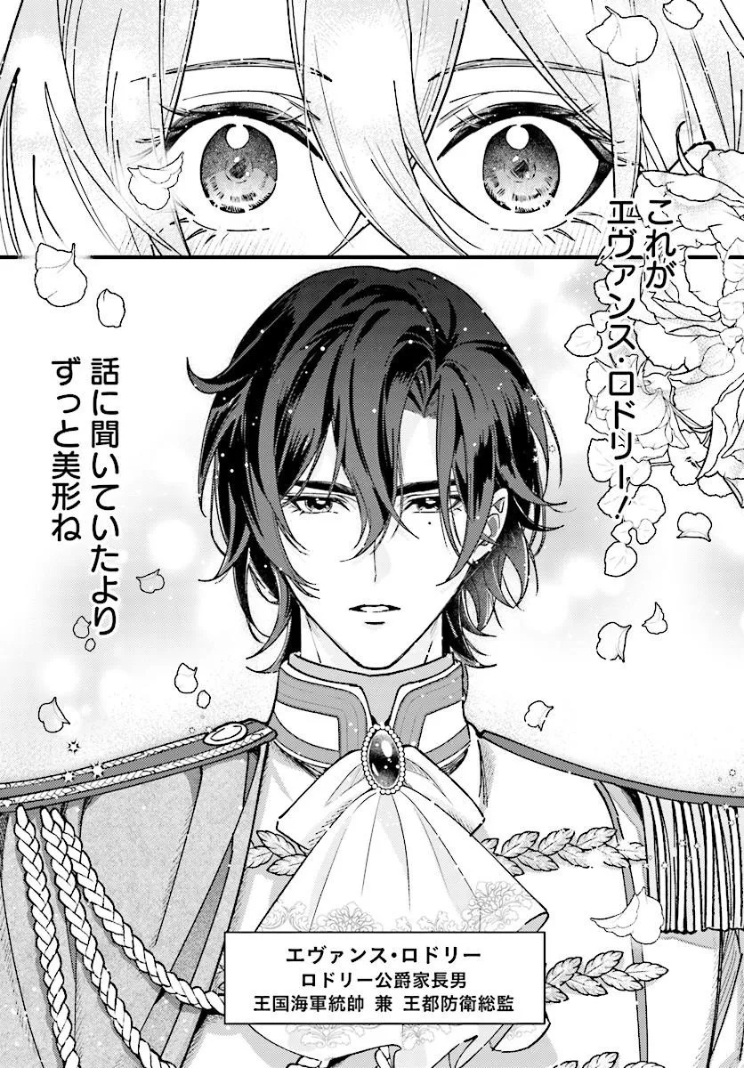 契約結婚は、先に離婚を言い出したほうの勝ち 第1話 - Page 26