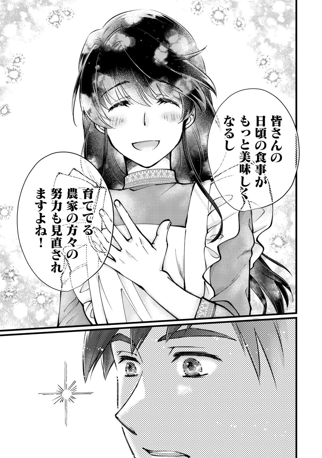 裏庭のドア、異世界に繫がる～異世界で趣味だった料理を仕事にしてみます～ 第13話 - Page 15