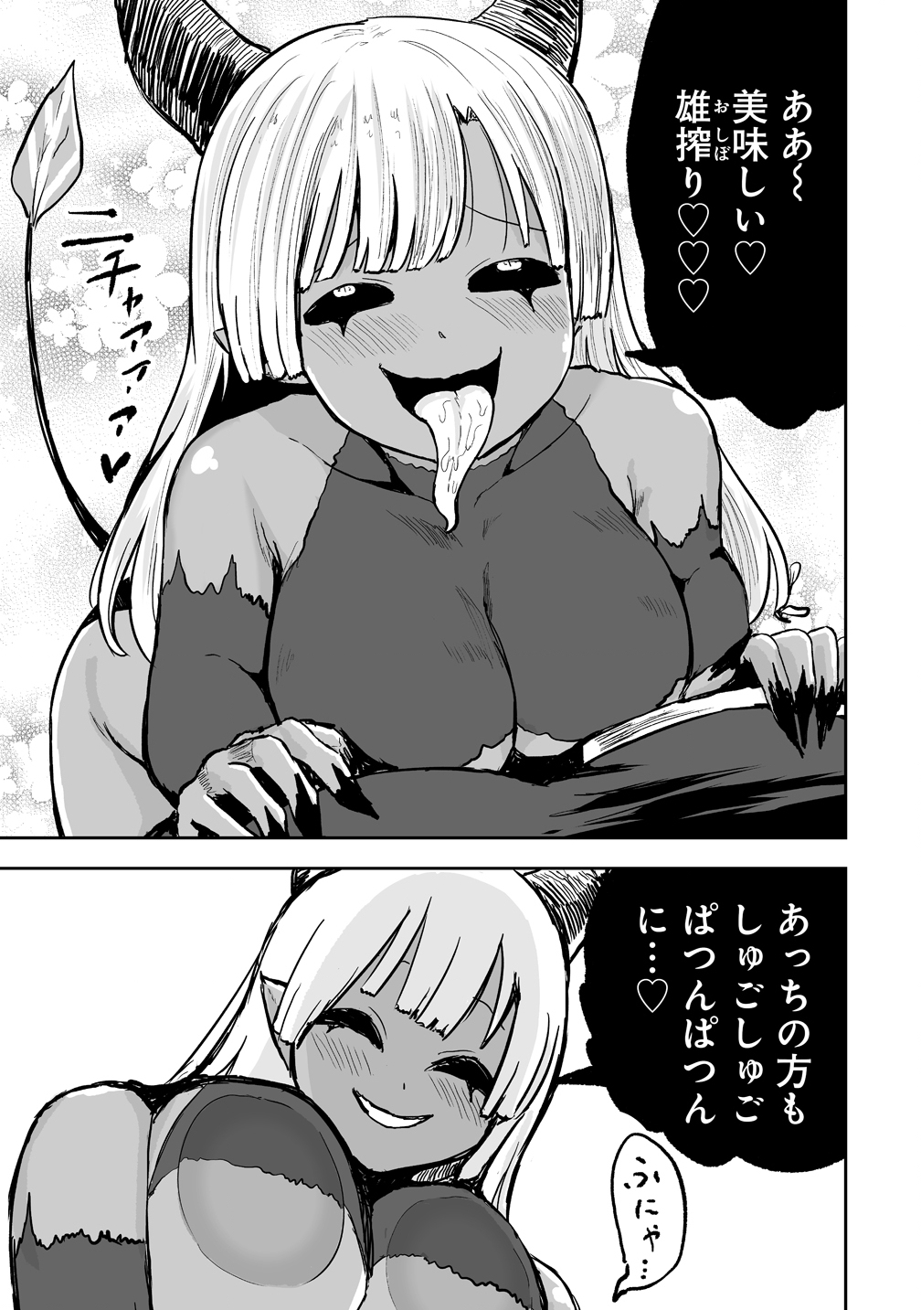 サキュバススレイヤー 女冒険者と世界を救う終末のハーレム部隊 第1話 - Page 11
