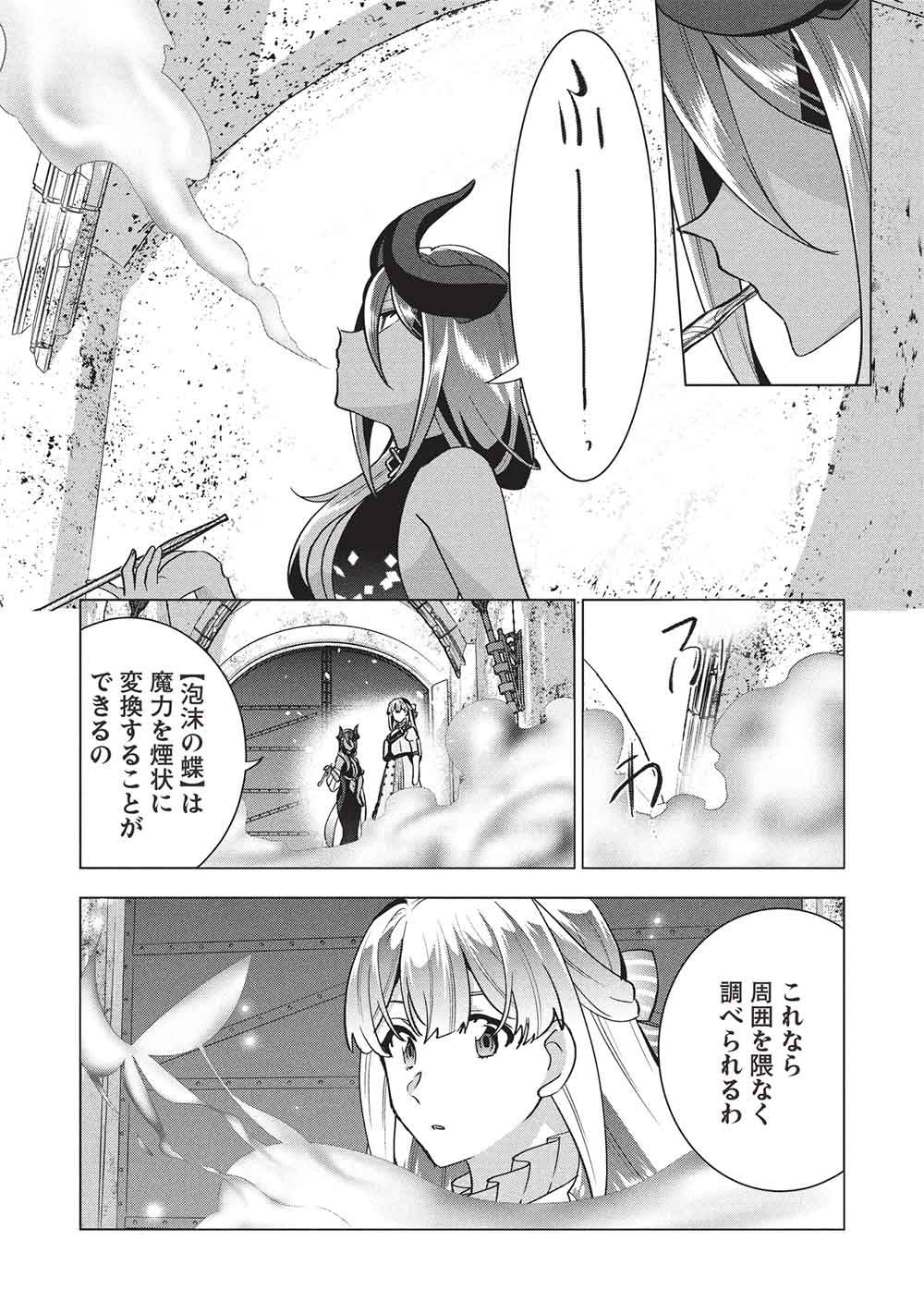 ブチ切れ令嬢は報復を誓いました。 魔導書の力で祖国を叩き潰します 第69話 - Page 21
