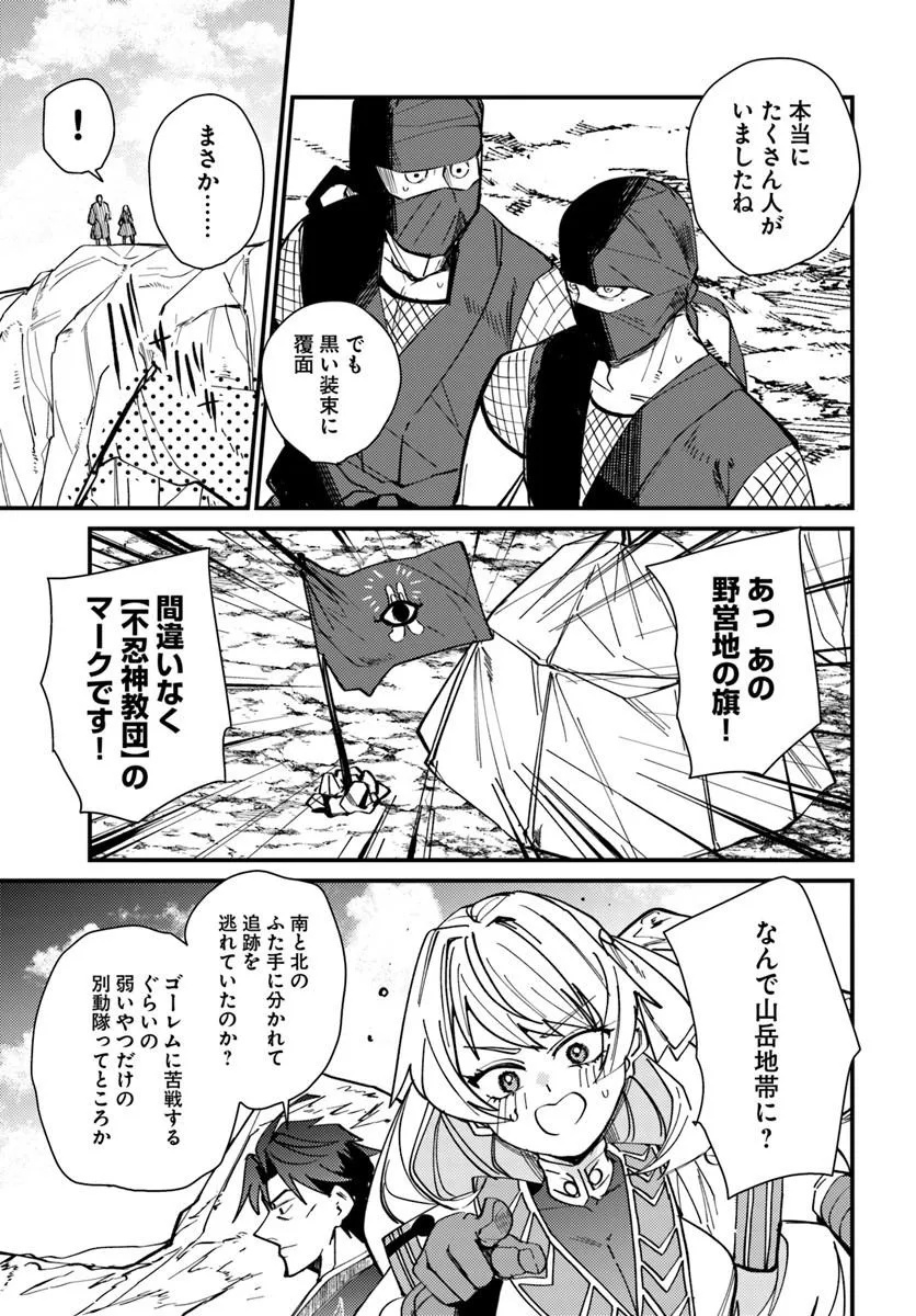 歳にして初めて村を出る 第4話 - Page 21