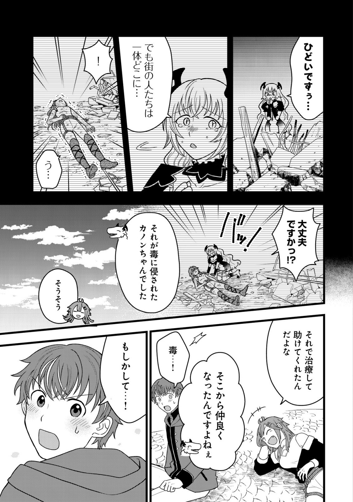 最強ギフトで領地経営スローライフ 第37話 - Page 13