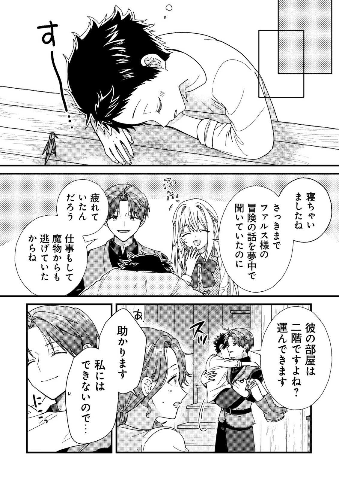 病弱だった私は異世界に転生して健康な体を手に入れたので、前世でできなかった恩返しの旅に出る 第6話 - Page 12