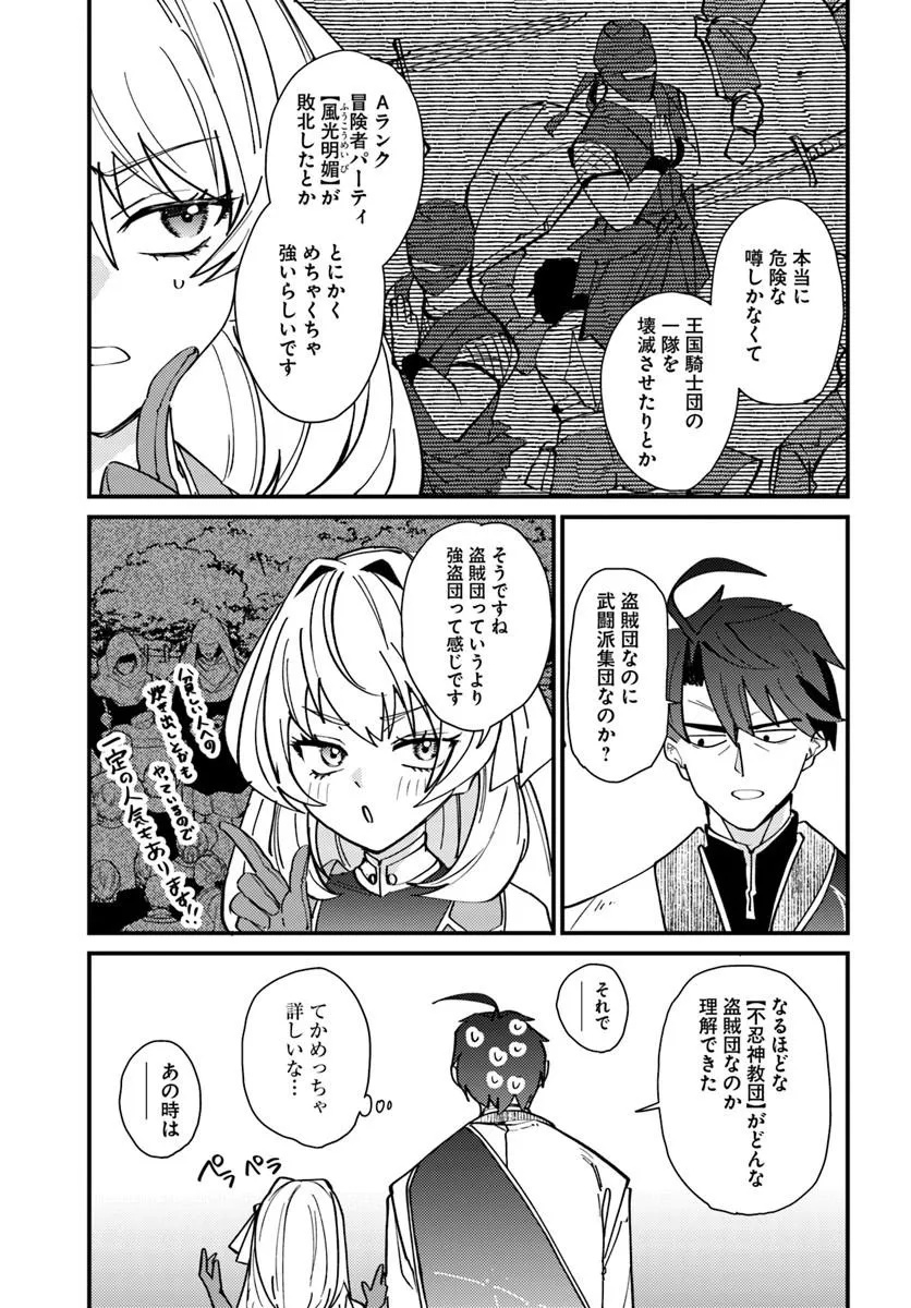 歳にして初めて村を出る 第4話 - Page 9