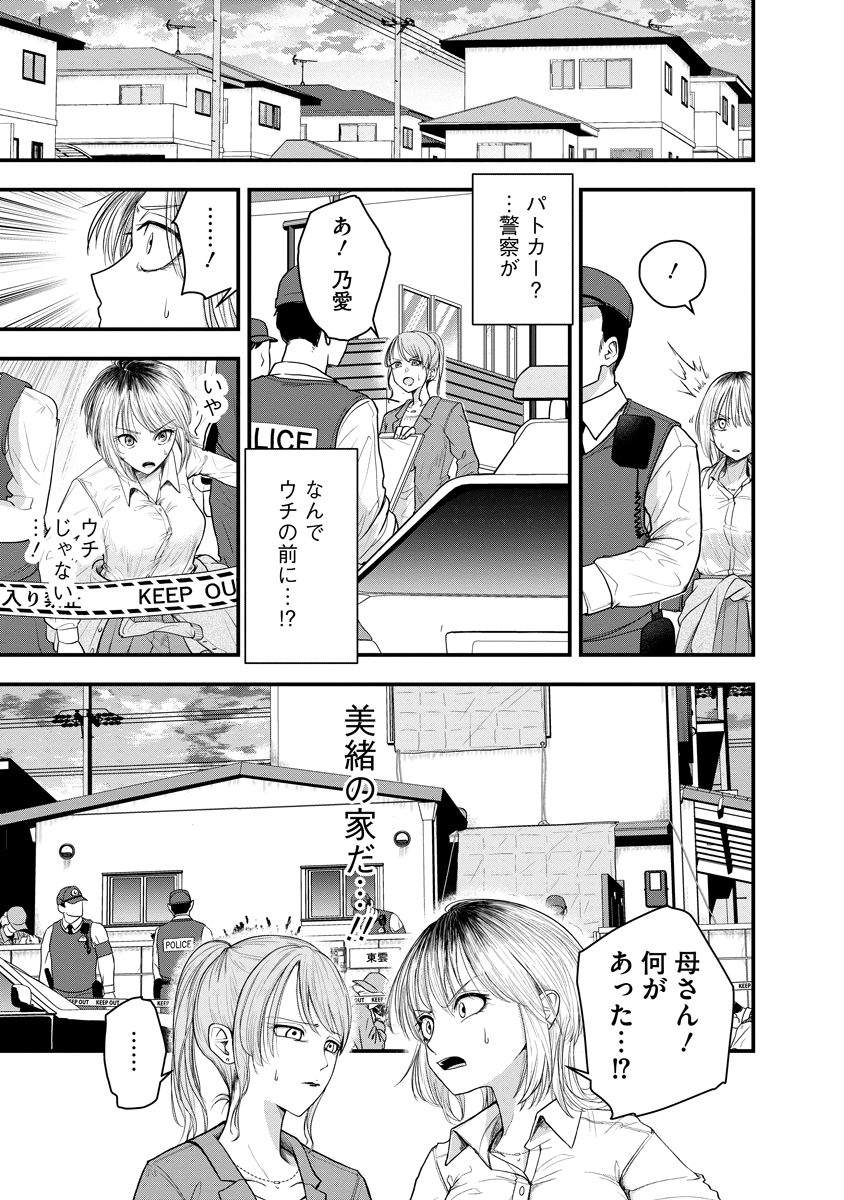 LEAP LINK LOOP 第1話 - Page 9