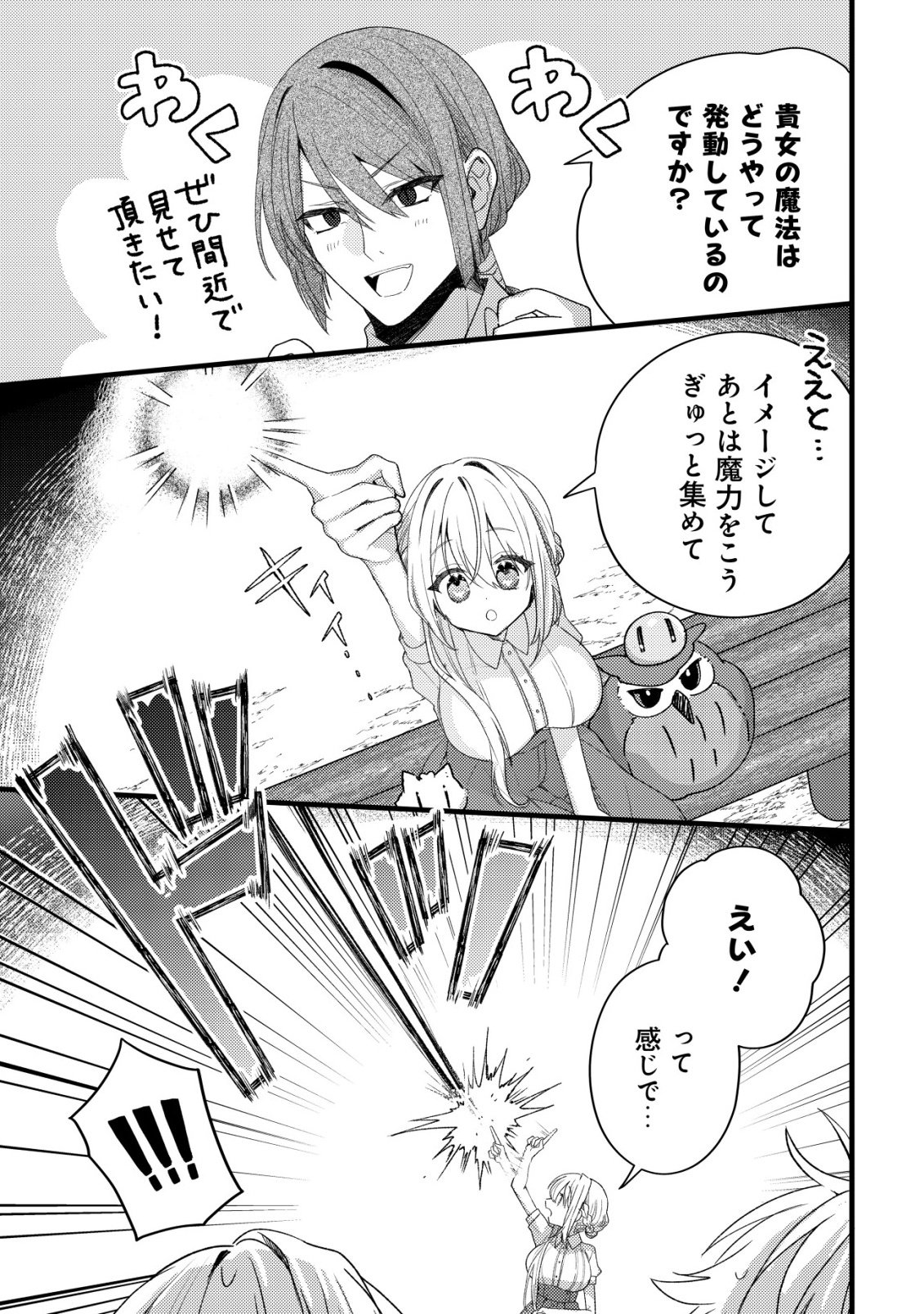 テイマー少女の逃亡日記 第13話 - Page 21