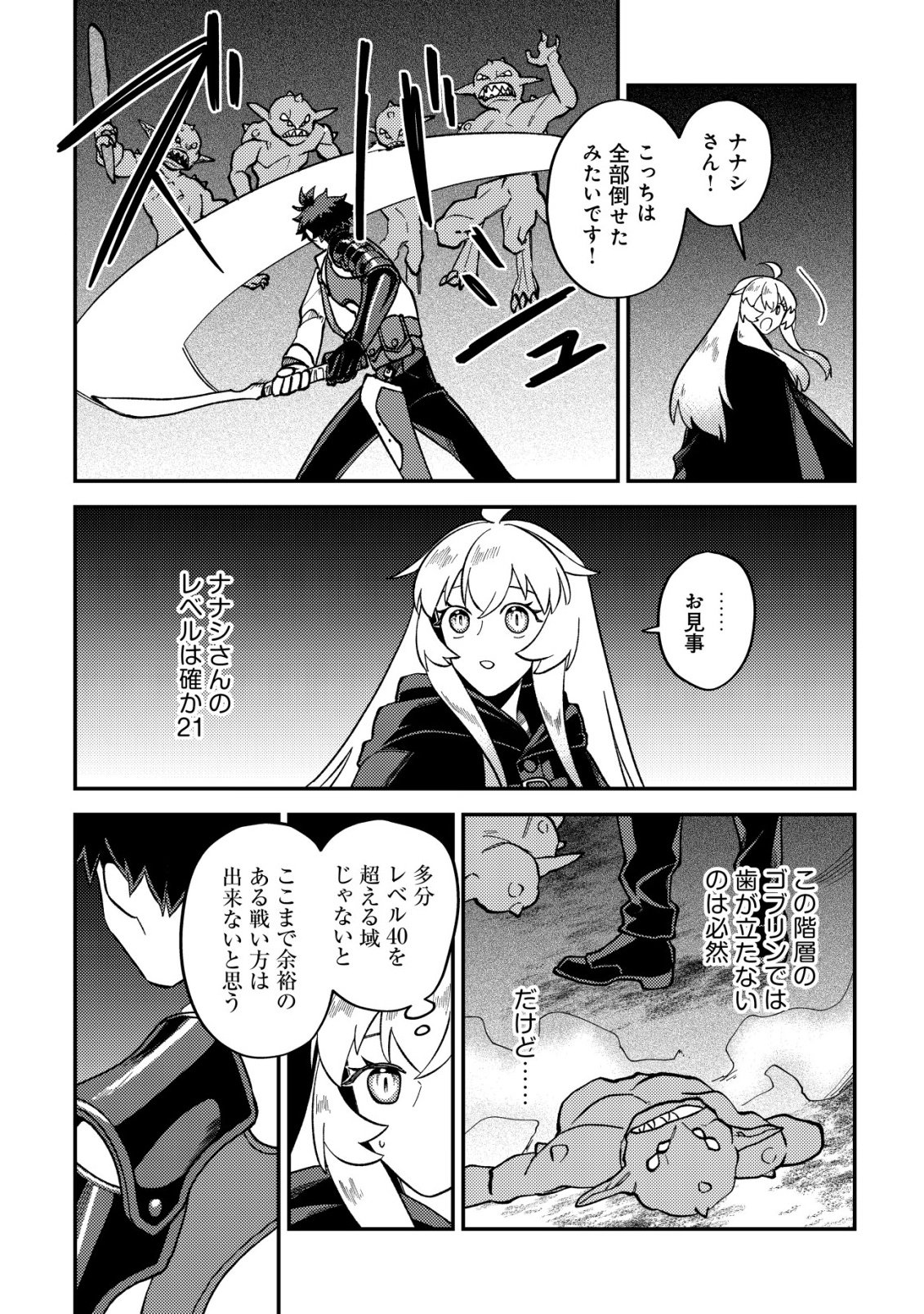ナナシの器用貧乏 第15話 - Page 8