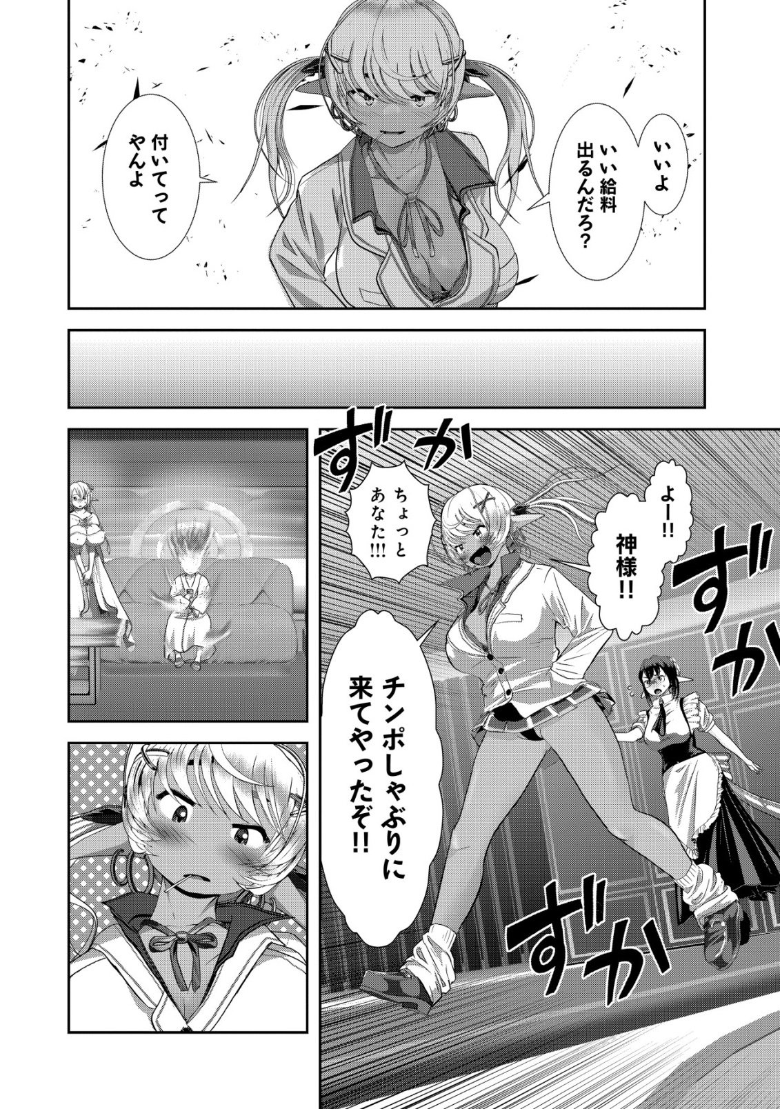 帝国機神ヴォルカミオン 第7話 - Page 12