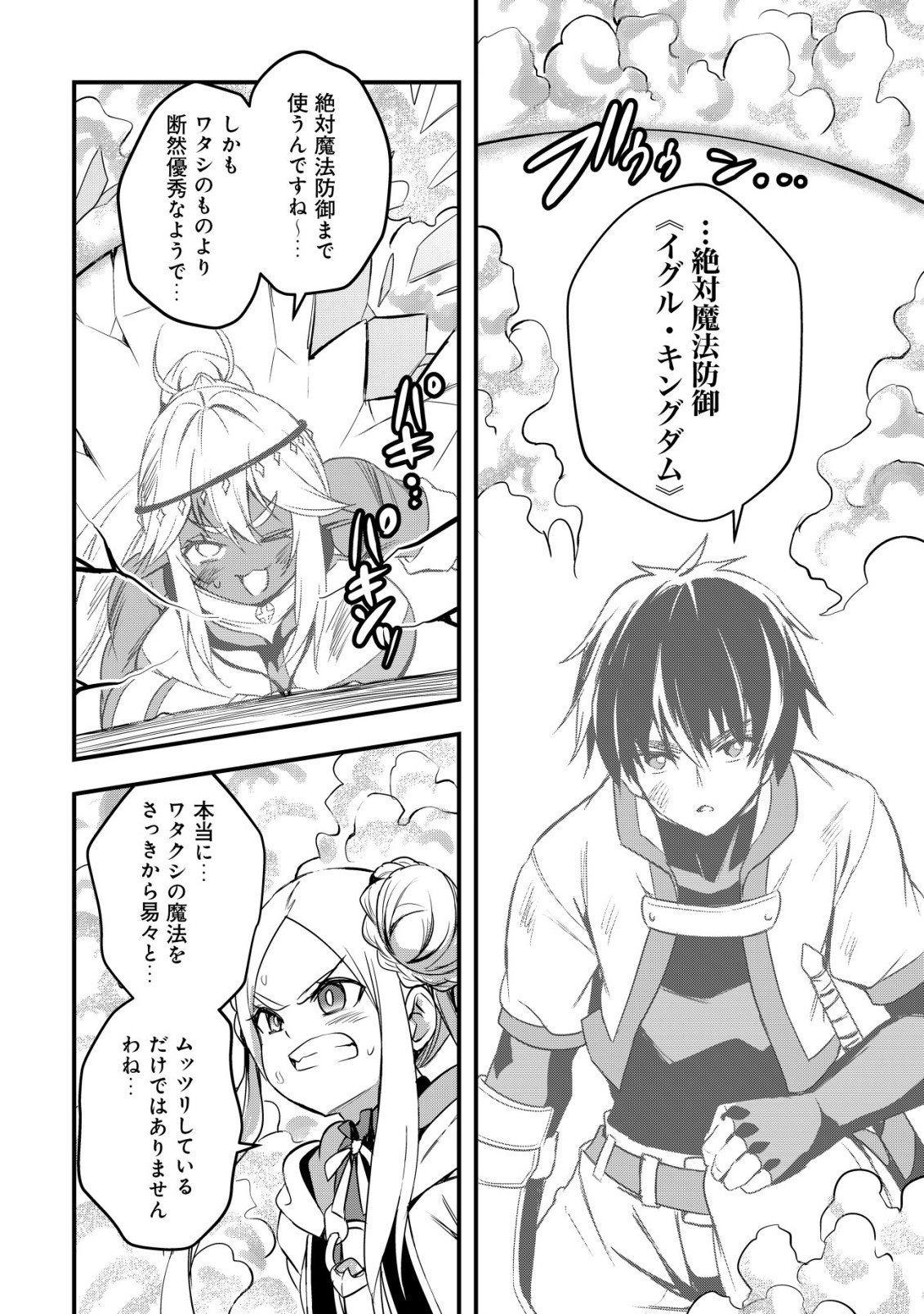 異世界メイドがやってきた 異邦人だった頃のメイドが現代の我が家でエッチなメイドさんに 第21話 - Page 16
