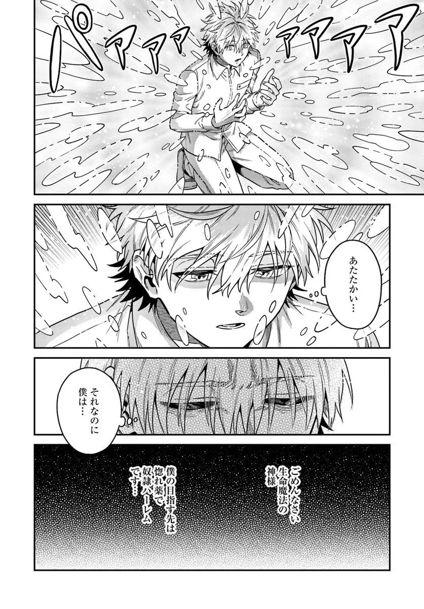 転生程度で胸の穴は埋まらない 第1話 - Page 28
