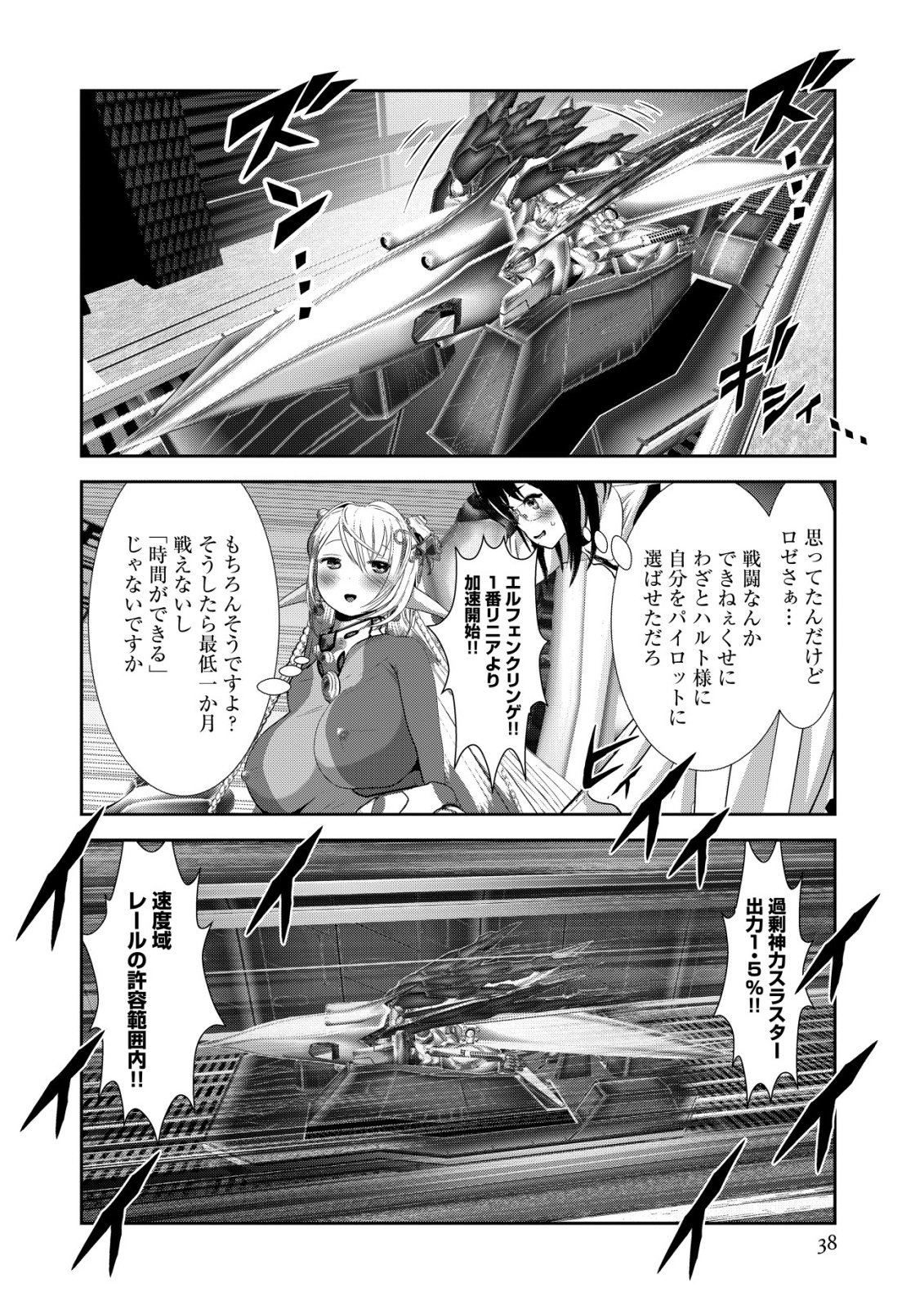 帝国機神ヴォルカミオン 第7話 - Page 38