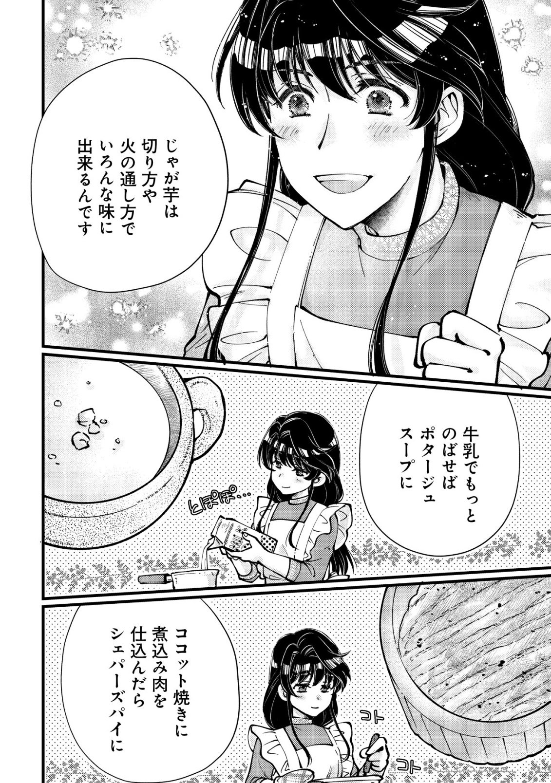 裏庭のドア、異世界に繫がる～異世界で趣味だった料理を仕事にしてみます～ 第13話 - Page 10