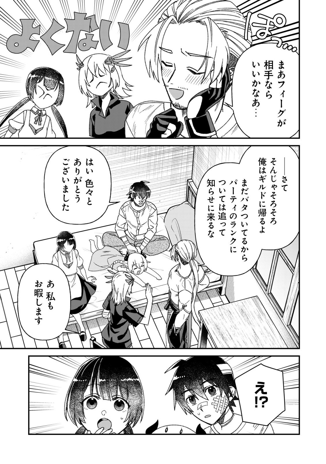 最強の整備士～役立たずと言われたスキルメンテで俺は全てを、【魔改造】する!～ 第8話 - Page 7