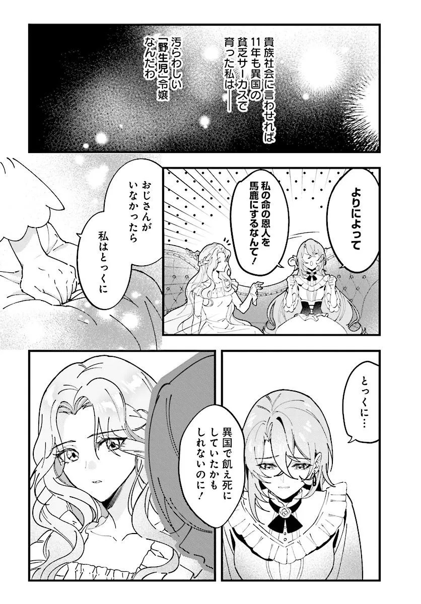 契約結婚は、先に離婚を言い出したほうの勝ち 第1話 - Page 12