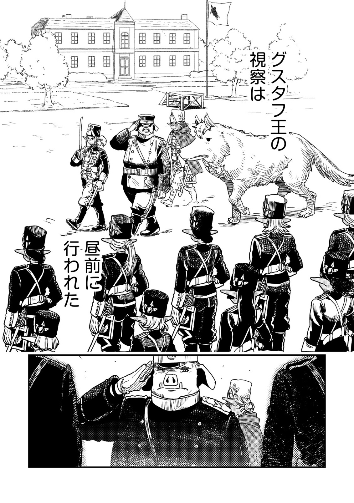 オルクセン王国史 野蛮なオークの国は、如何にして平和なエルフの国を焼き払うに至ったか 第20話 - Page 53