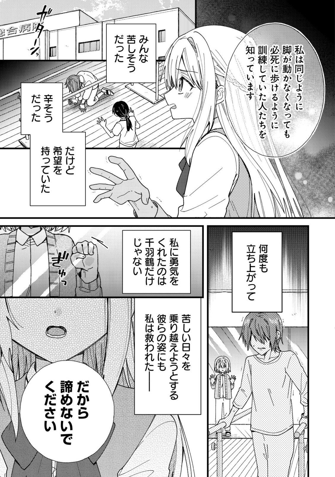 病弱だった私は異世界に転生して健康な体を手に入れたので、前世でできなかった恩返しの旅に出る 第6話 - Page 17