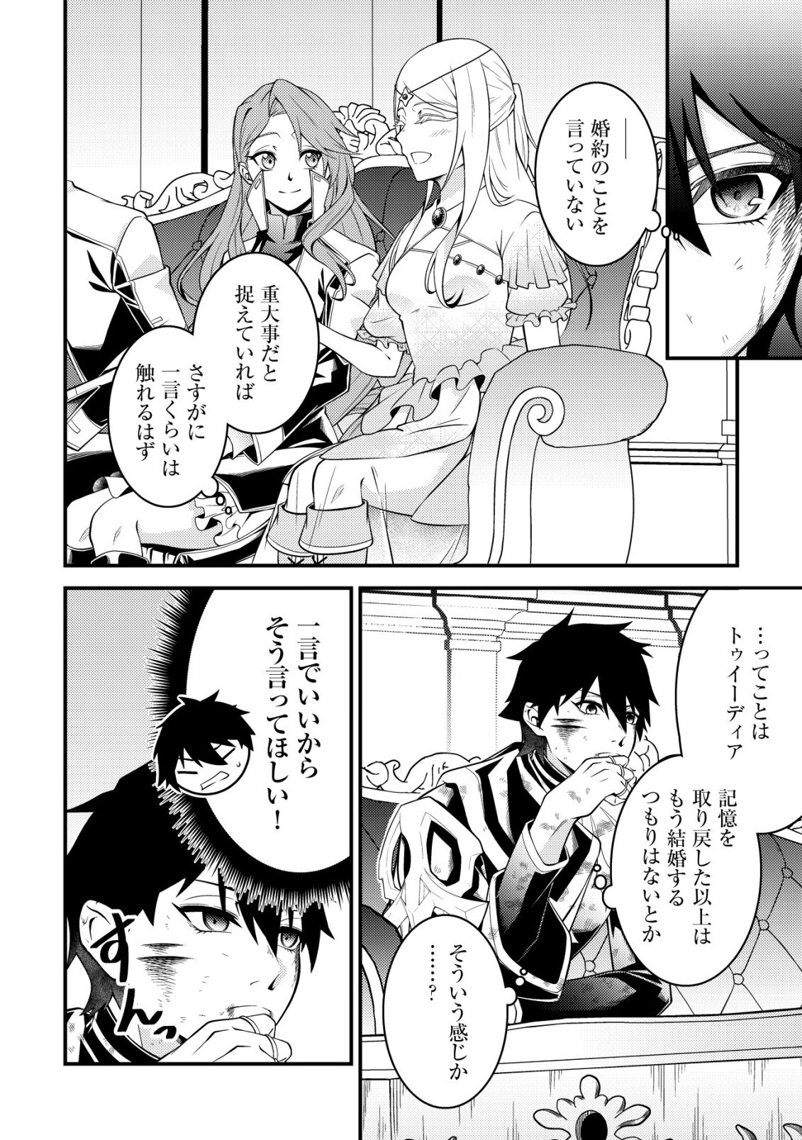 輪番制で救世主を担当してきたのに、今回の俺は魔王らしい 第8話 - Page 20