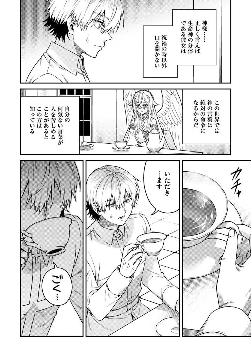 転生程度で胸の穴は埋まらない 第1話 - Page 44