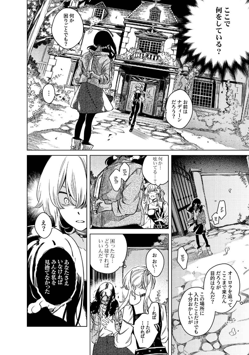 リンボ -LIMBO- 第10話 - Page 14