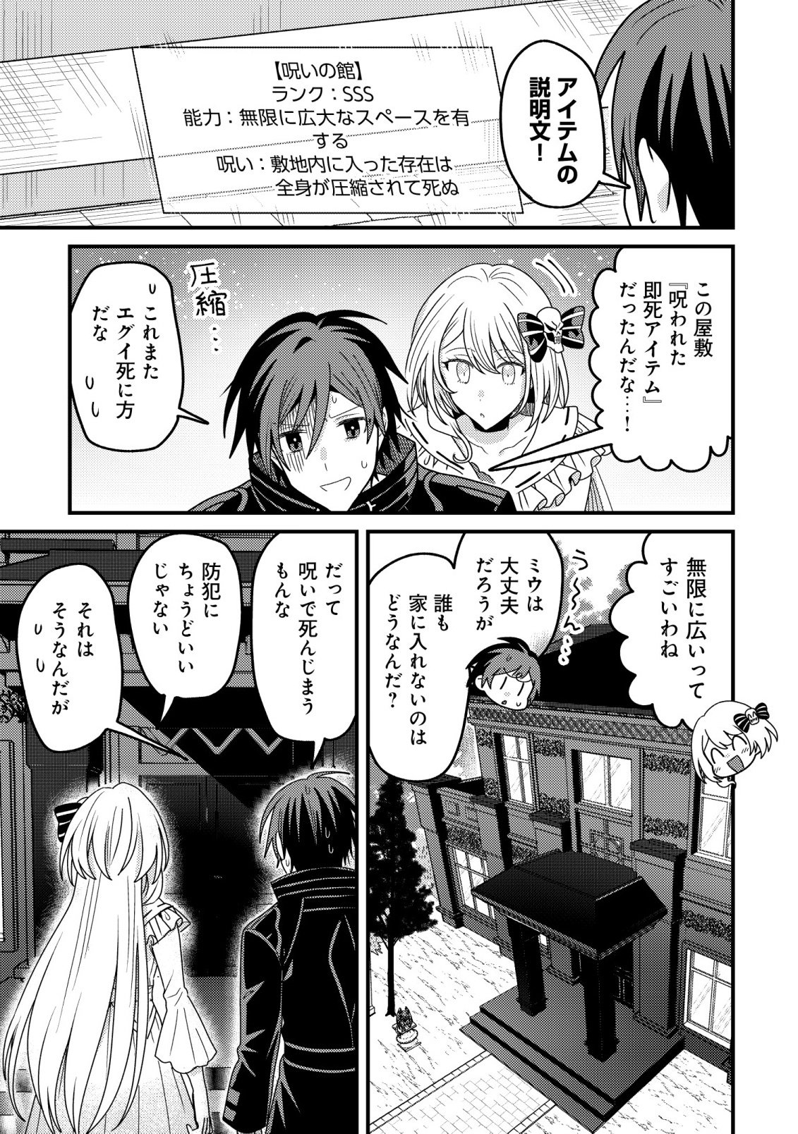 呪いしか解けない無能と追放されたが、即死アイテムをノーリスクで使い放題 第6話 - Page 13