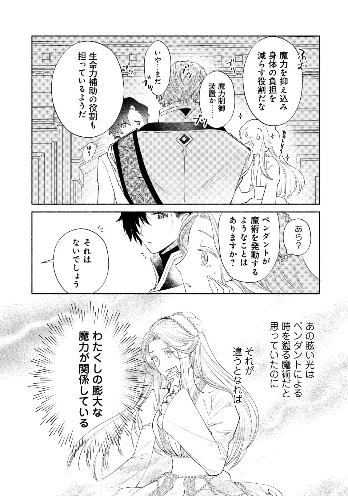 二度目の人生では、お飾り王妃になりません! 〜陰謀により全てを失った王妃、今生では真の力に目覚め幸せを掴みます〜 第10話 - Page 21