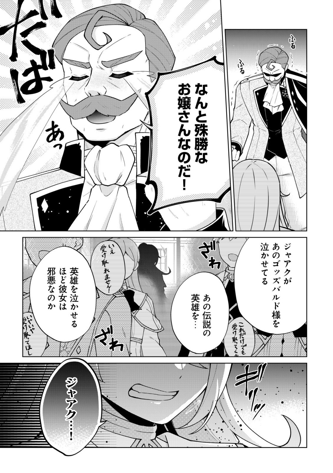 魔王様は回復魔術を極めたい 第6話 - Page 19