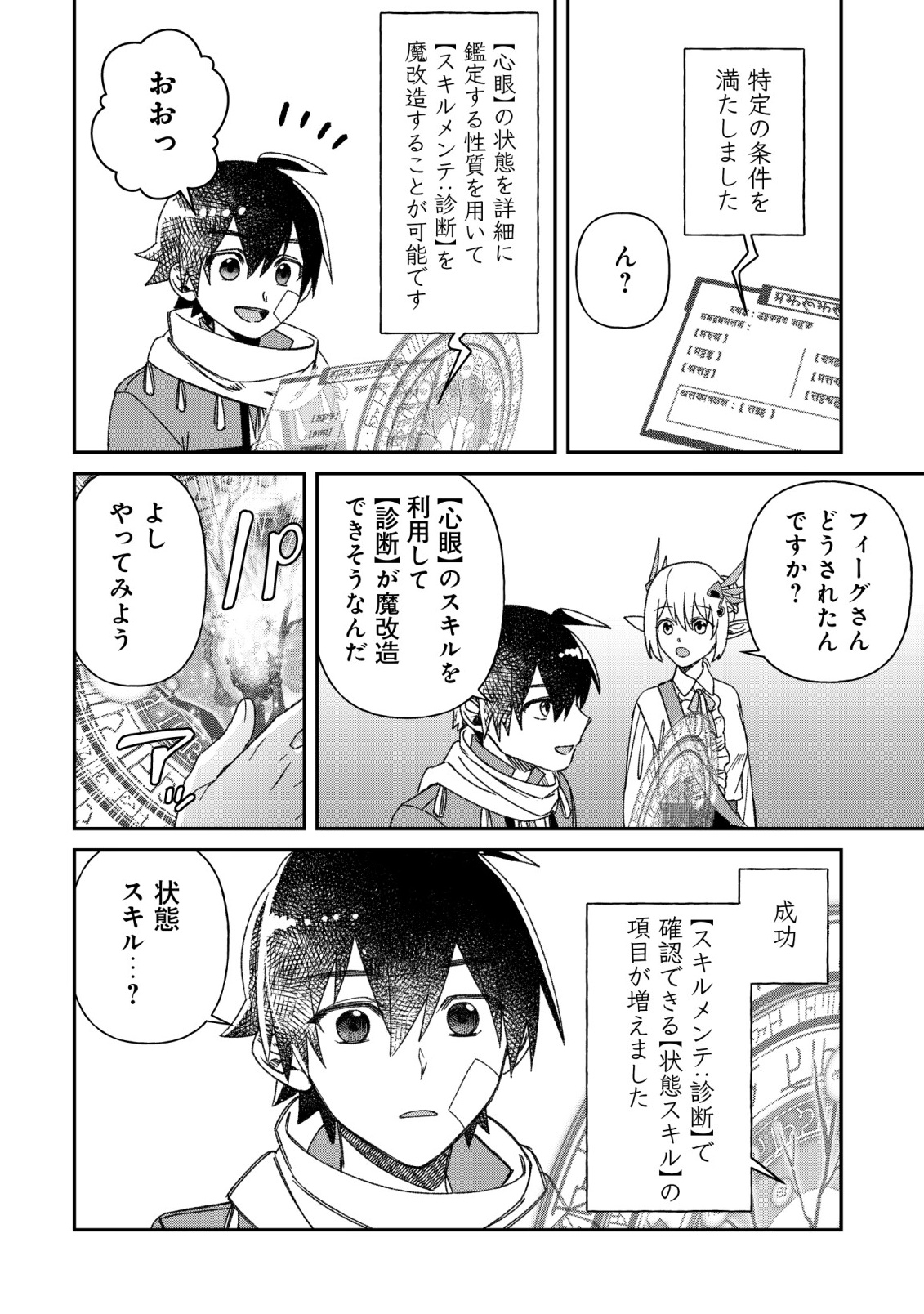 最強の整備士～役立たずと言われたスキルメンテで俺は全てを、【魔改造】する!～ 第8話 - Page 20