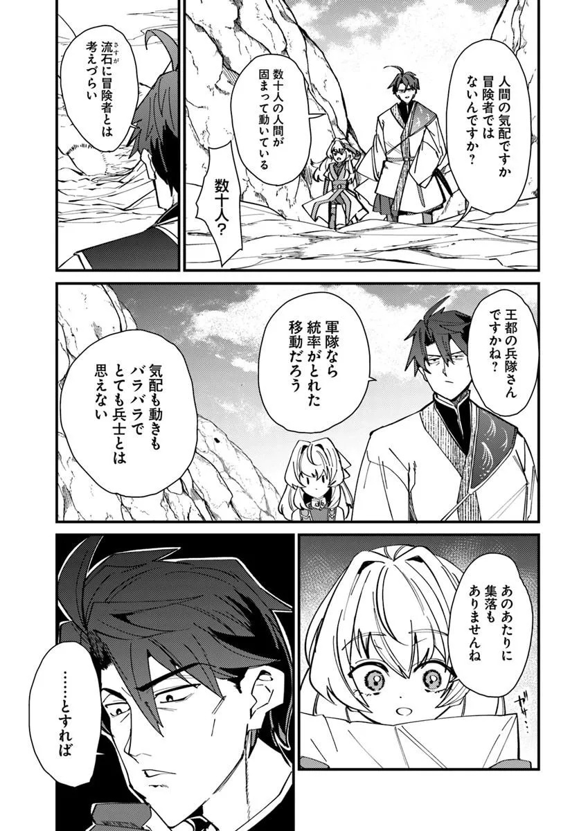 歳にして初めて村を出る 第4話 - Page 11