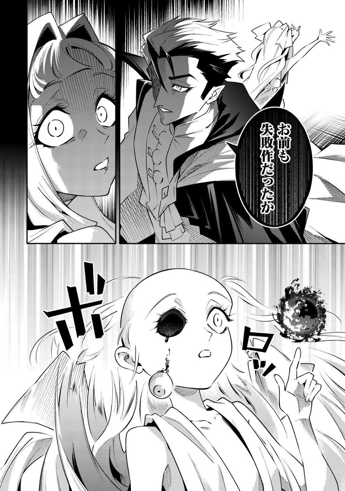 彼の魔族は如何なる魔術をもって防護結界を攻略したか 第10話 - Page 30