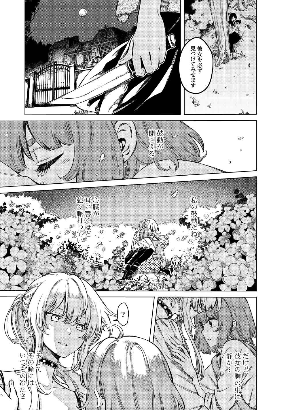 リンボ -LIMBO- 第10話 - Page 5