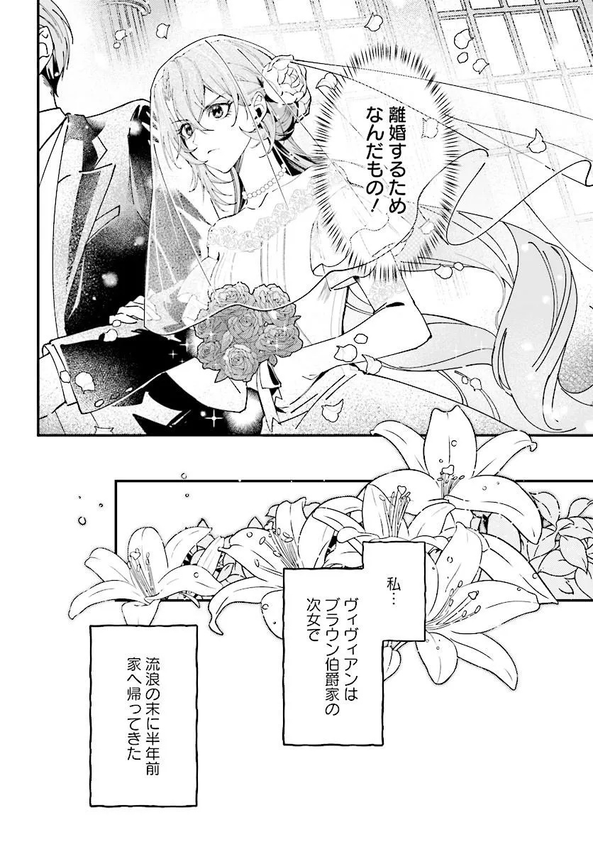 契約結婚は、先に離婚を言い出したほうの勝ち 第1話 - Page 6