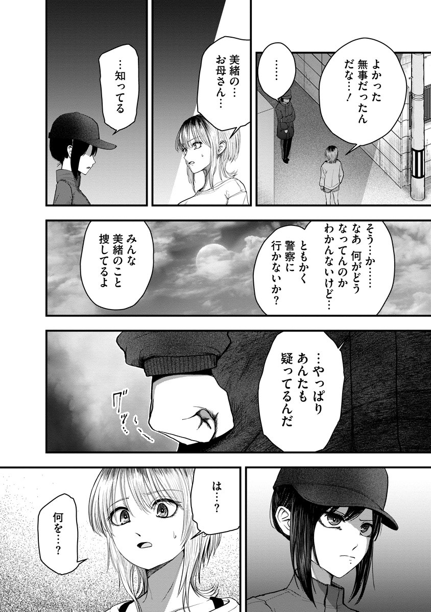 LEAP LINK LOOP 第1話 - Page 14