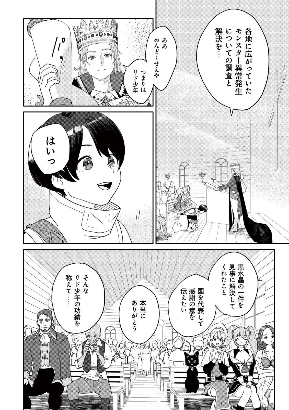 級スキル配布神官の辺境セカンドライフ 左遷先の村人たちに愛されながら最高の村をつくります 第17話 - Page 30