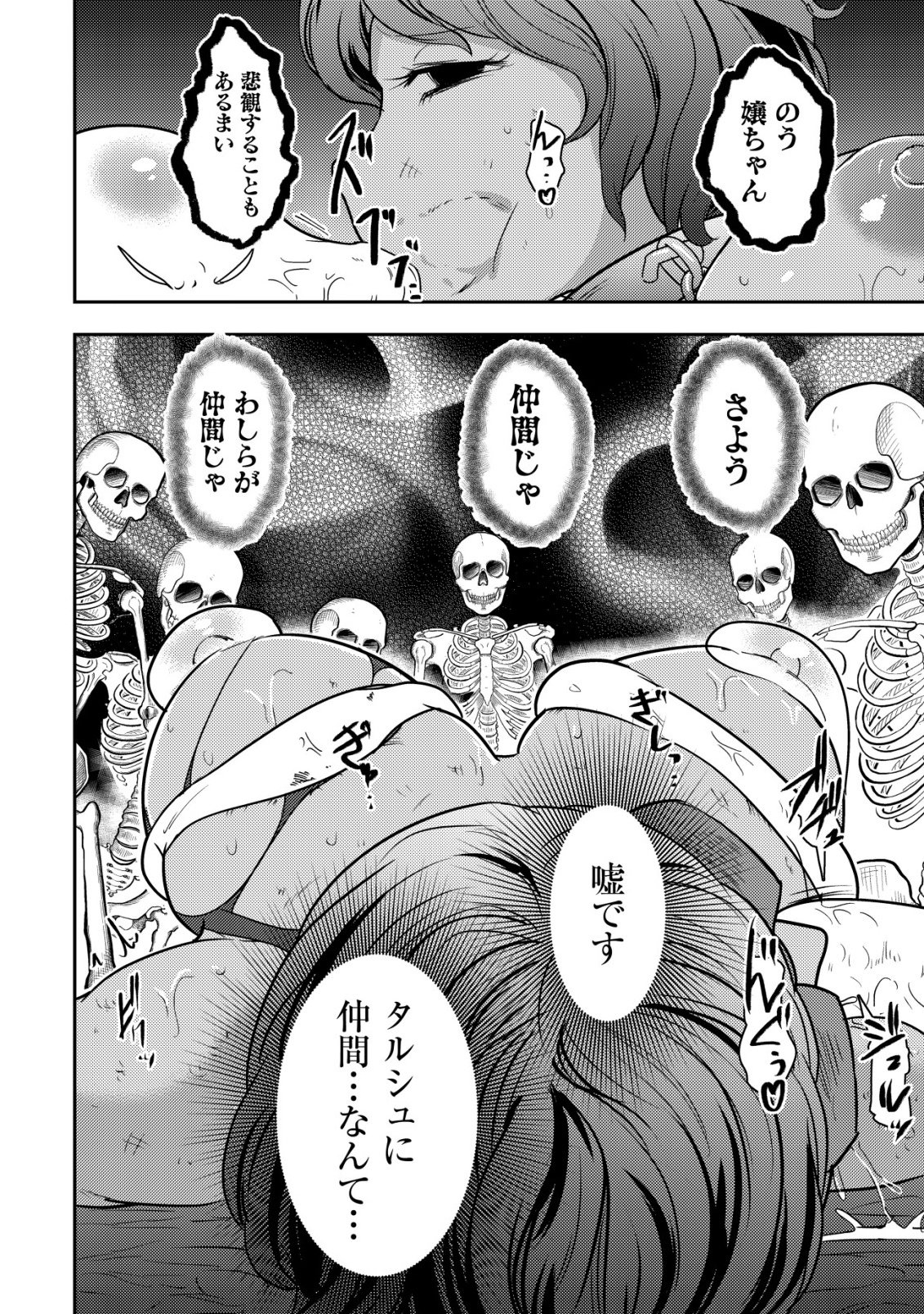 歳の選択 異世界転生を選んだ場合 第51話 - Page 18
