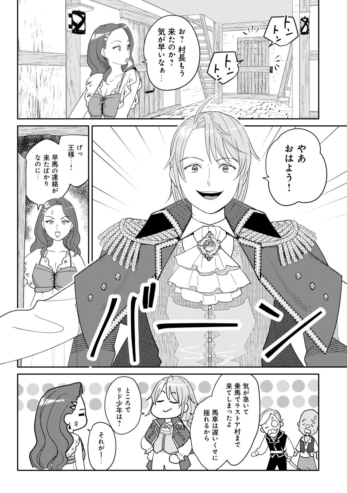 級スキル配布神官の辺境セカンドライフ 左遷先の村人たちに愛されながら最高の村をつくります 第17話 - Page 27