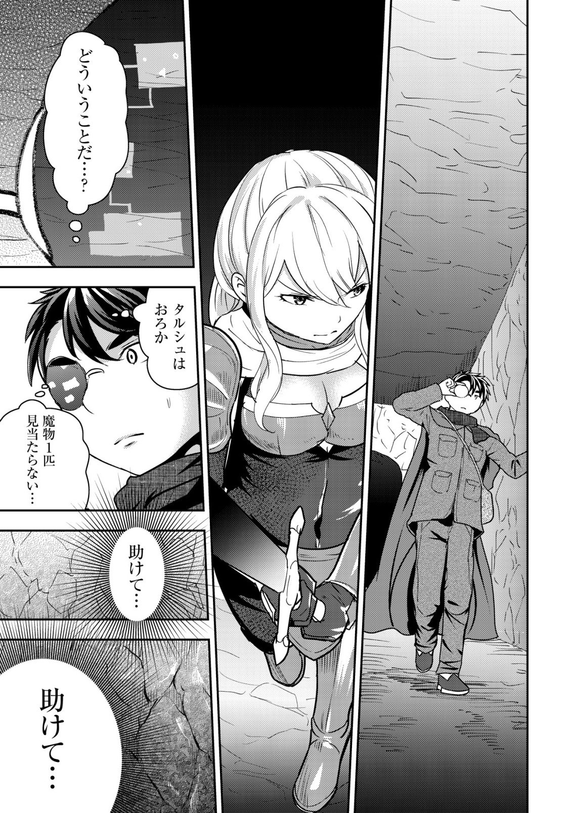 歳の選択 異世界転生を選んだ場合 第51話 - Page 15