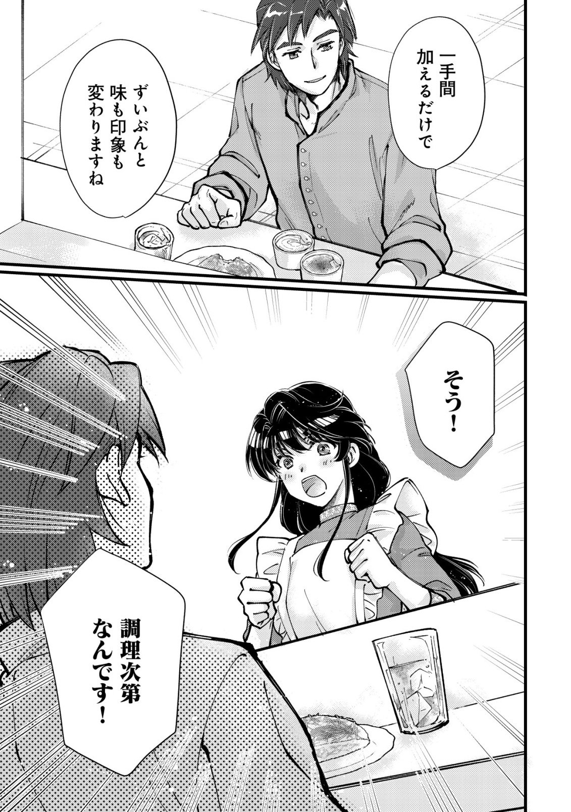 裏庭のドア、異世界に繫がる～異世界で趣味だった料理を仕事にしてみます～ 第13話 - Page 9