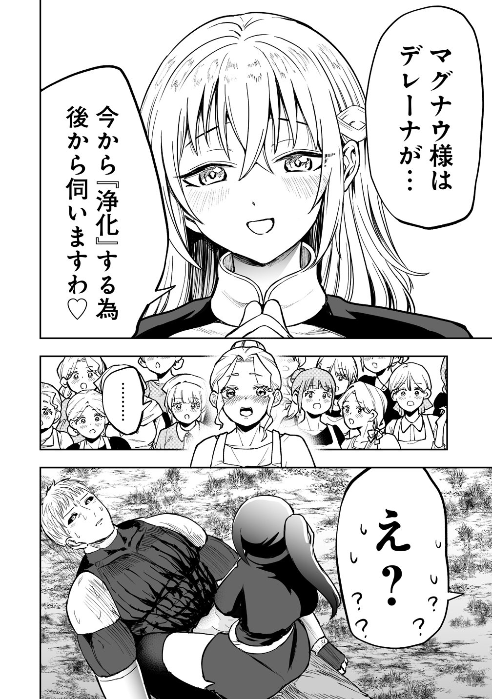 サキュバススレイヤー 女冒険者と世界を救う終末のハーレム部隊 第1話 - Page 38
