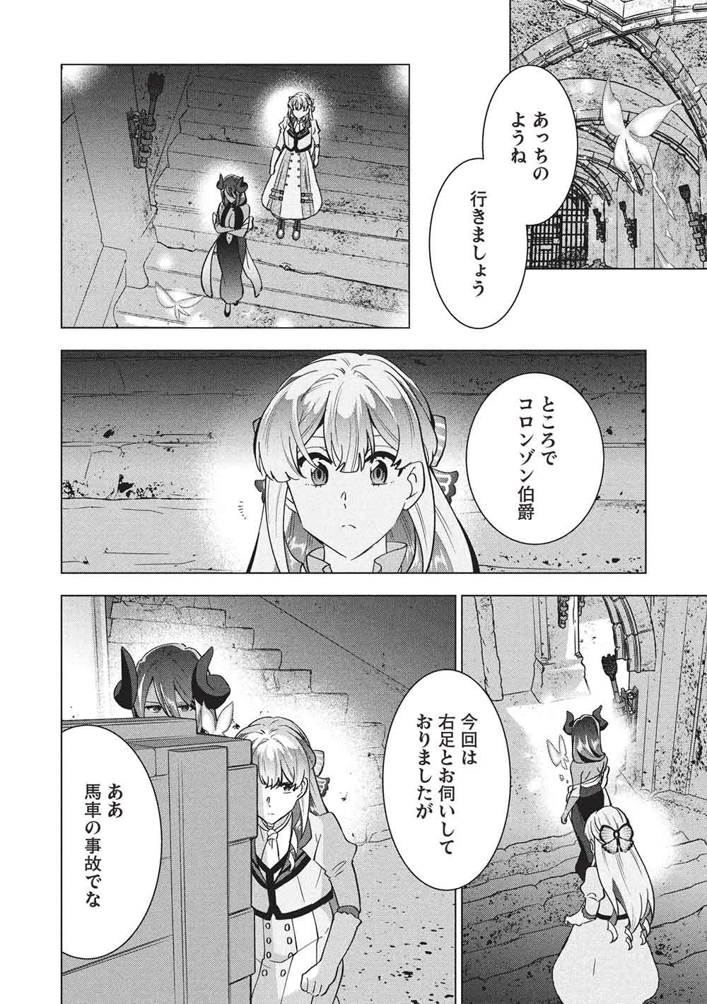 ブチ切れ令嬢は報復を誓いました。 魔導書の力で祖国を叩き潰します 第69話 - Page 22