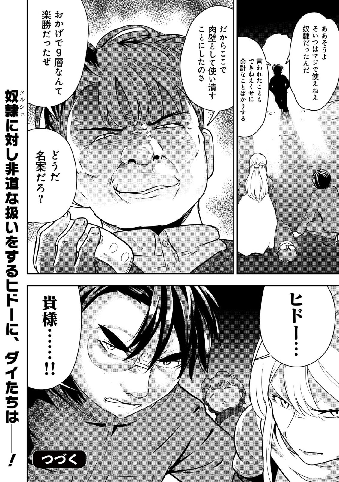 歳の選択 異世界転生を選んだ場合 第51話 - Page 24