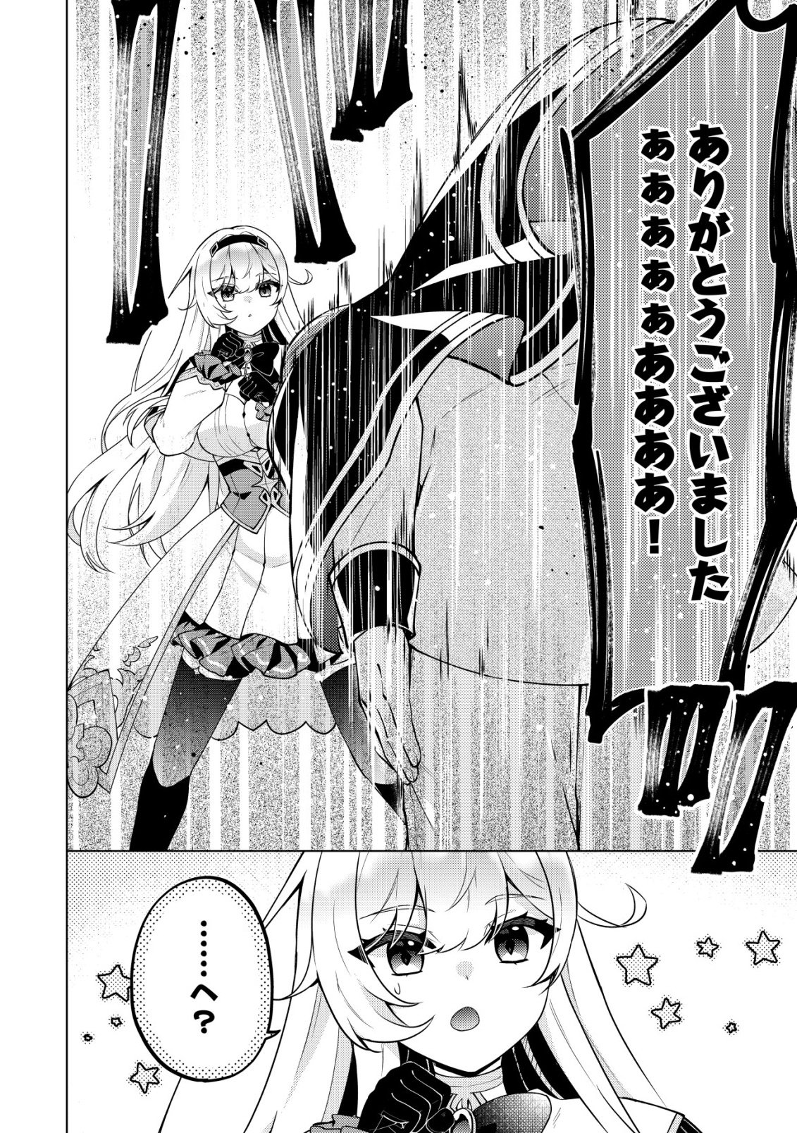 魔王様は回復魔術を極めたい 第6話 - Page 12