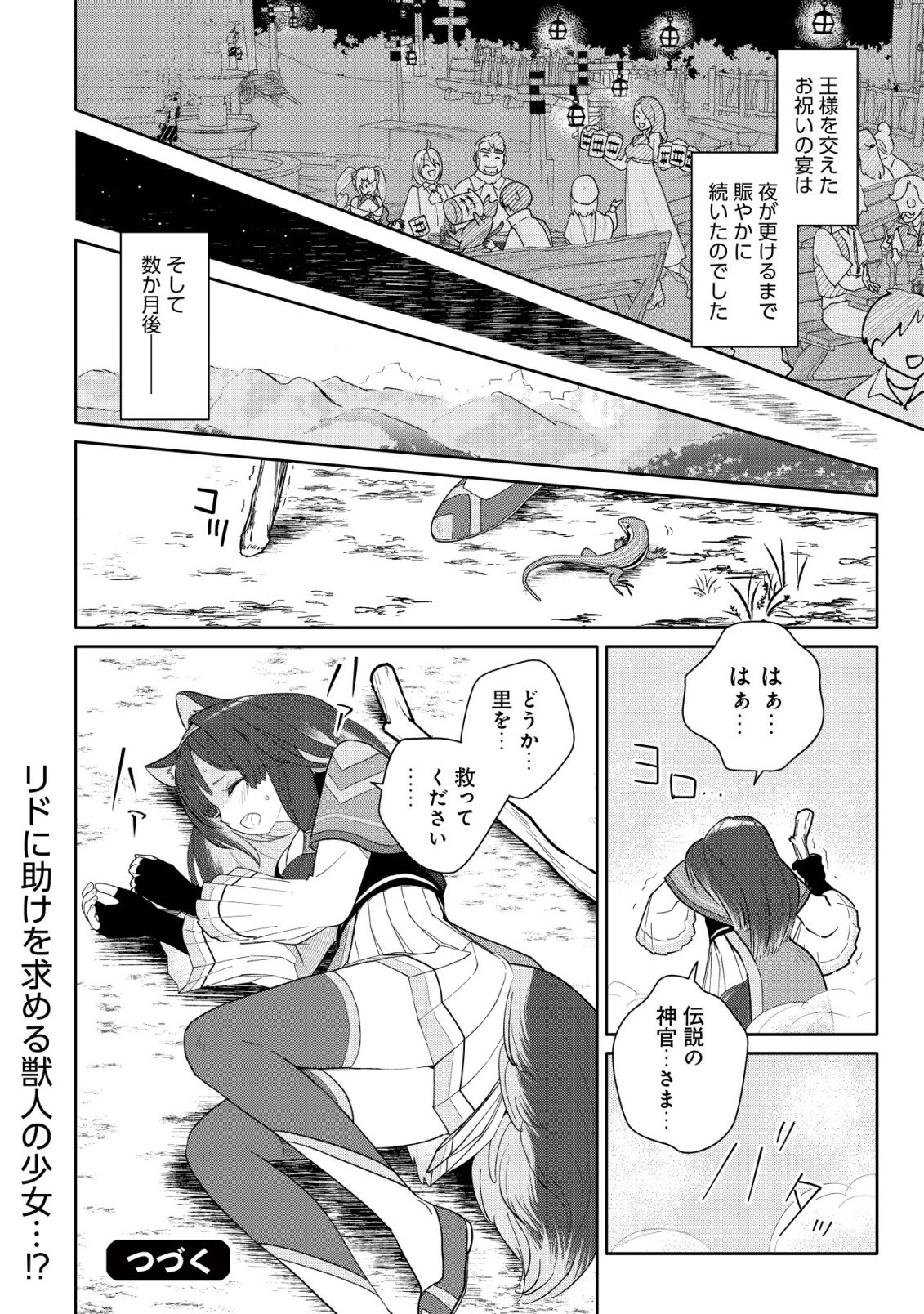 級スキル配布神官の辺境セカンドライフ 左遷先の村人たちに愛されながら最高の村をつくります 第17話 - Page 32