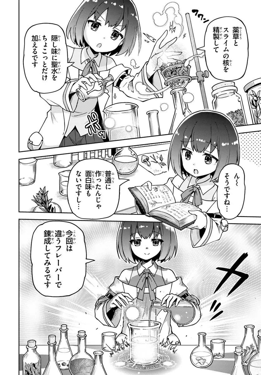 フリマやってるだけなのに伝説的な扱いされてました 第1話 - Page 20