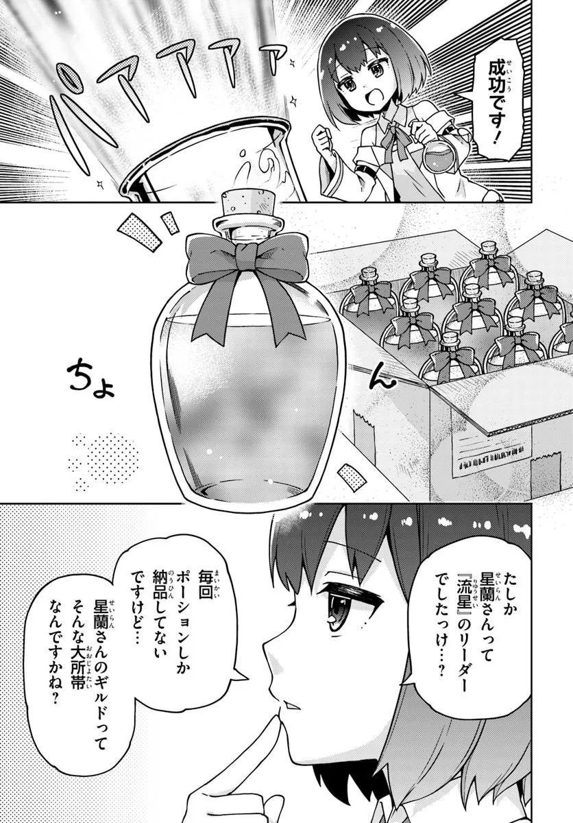 フリマやってるだけなのに伝説的な扱いされてました 第1話 - Page 21
