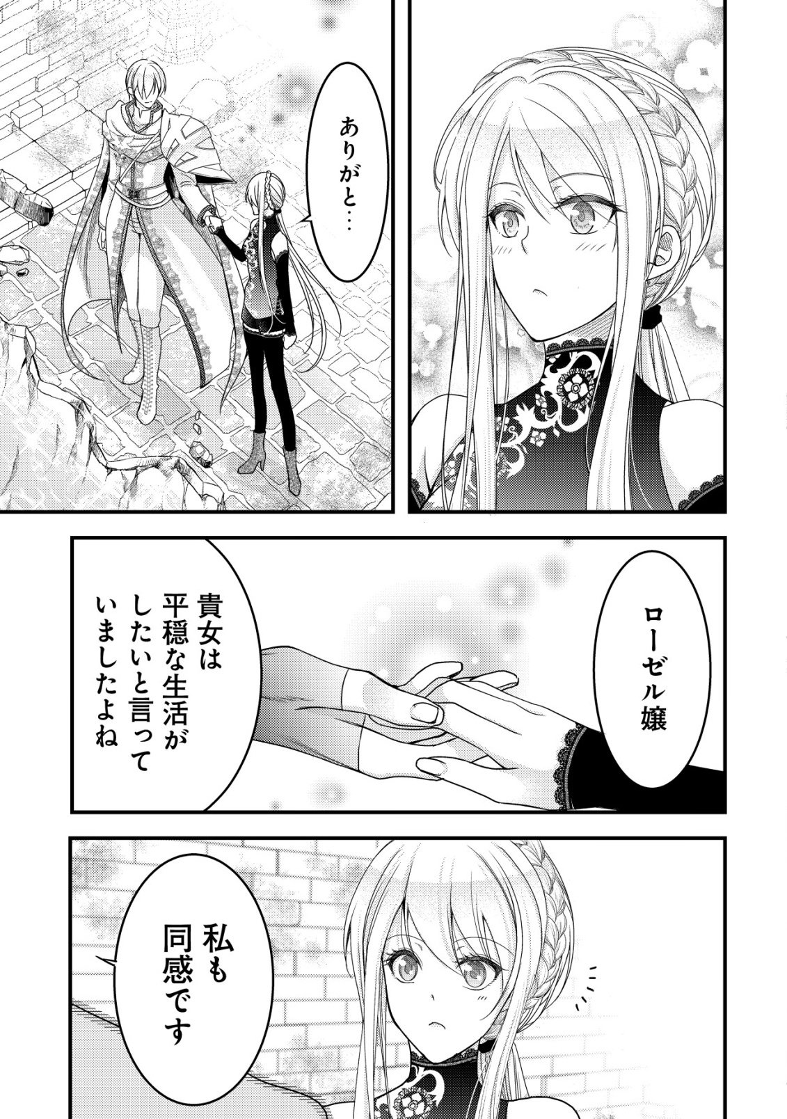 転生した女マフィアは異世界で平凡に暮らしたい 暗殺者一家の伯爵令嬢ですが、天使と悪魔な団長がつきまとってきます 第30話 - Page 17