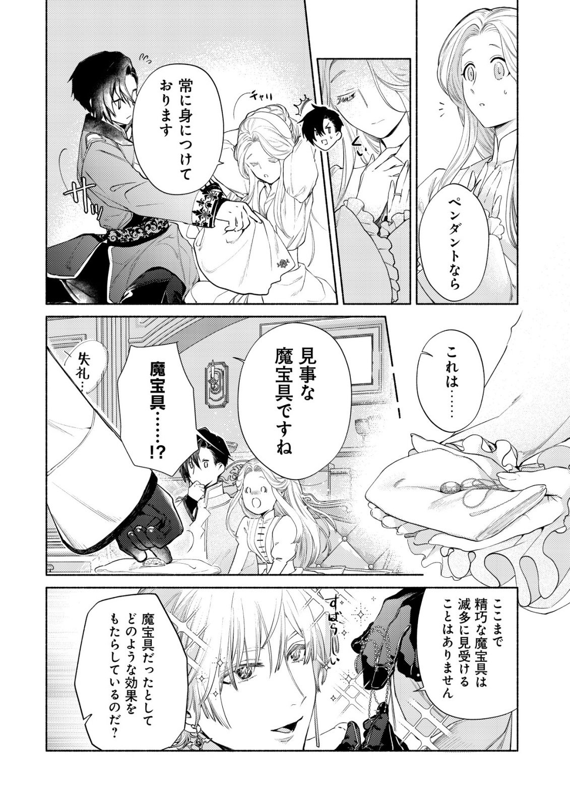 二度目の人生では、お飾り王妃になりません! 〜陰謀により全てを失った王妃、今生では真の力に目覚め幸せを掴みます〜 第10話 - Page 20