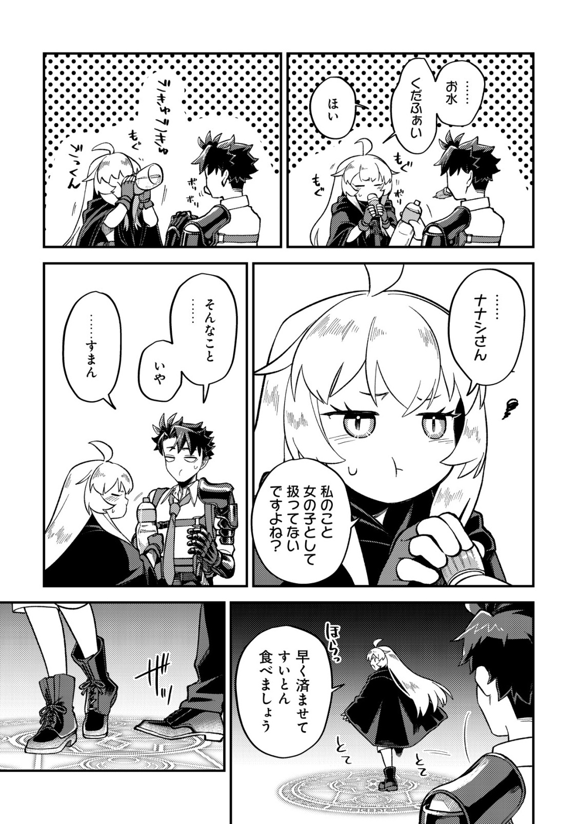 ナナシの器用貧乏 第15話 - Page 21